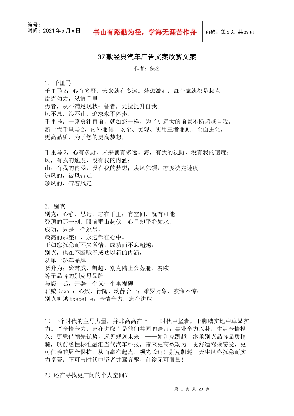 37款经典汽车广告文案欣赏文案_第1页