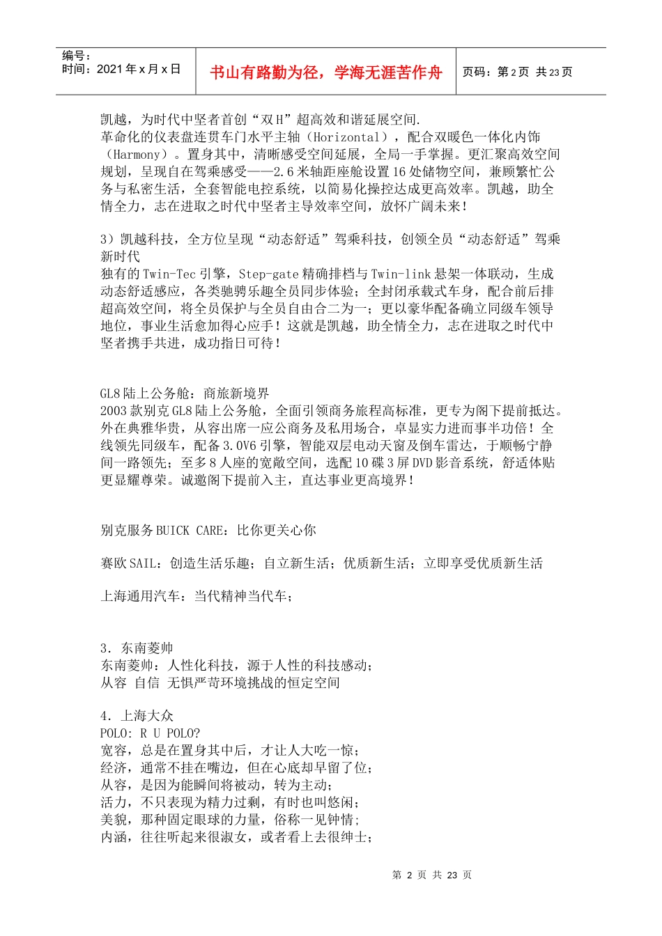 37款经典汽车广告文案欣赏文案_第2页