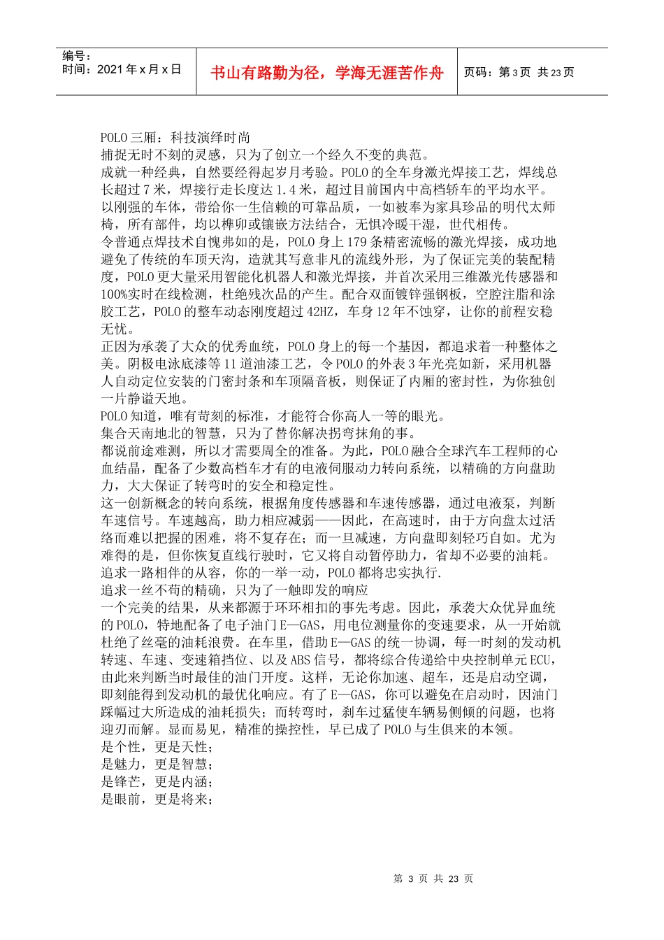37款经典汽车广告文案欣赏文案_第3页