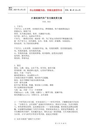 37款经典汽车广告文案欣赏文案