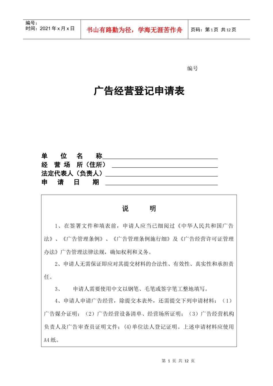 广告经营登记申请表_第1页