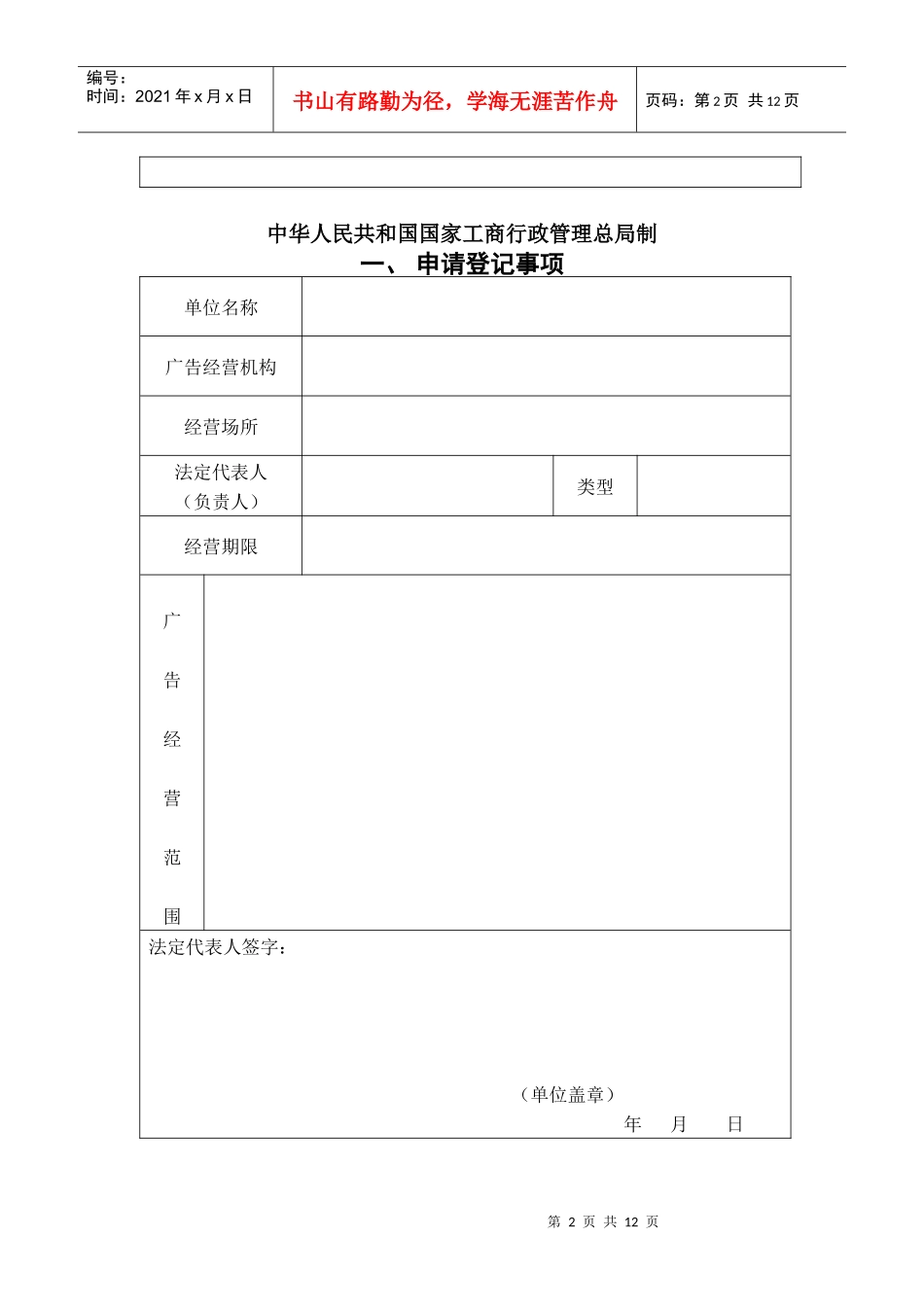 广告经营登记申请表_第2页