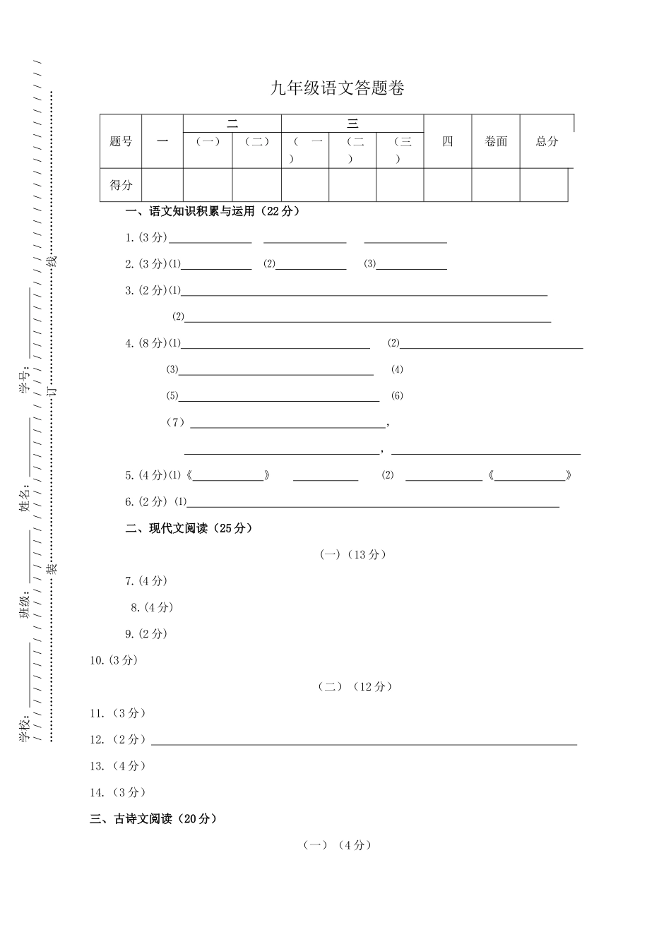 吴兴区2013九年级上学期语文期末试卷及答案2 _第1页