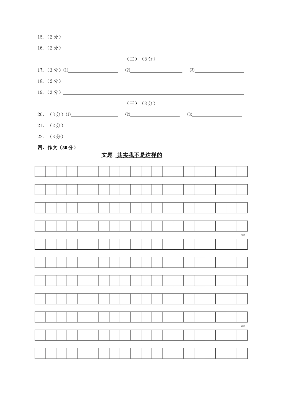 吴兴区2013九年级上学期语文期末试卷及答案2 _第2页
