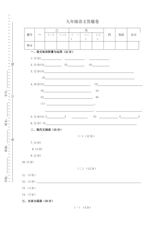 吴兴区2013九年级上学期语文期末试卷及答案2 