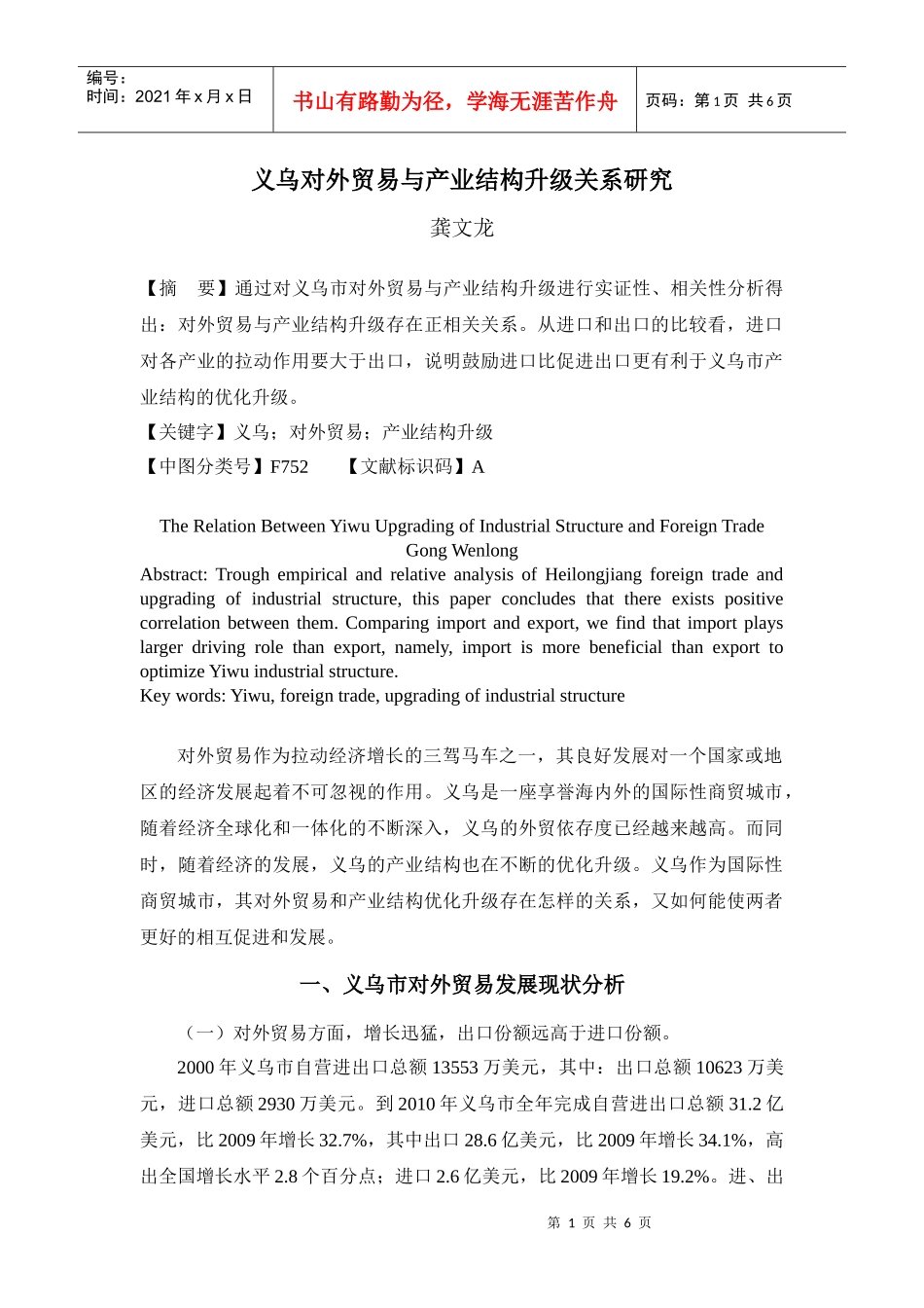 义乌对外贸易与产业结构升级关系研究_第1页
