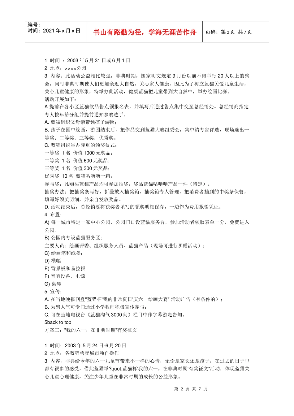 北京蓝猫饮品六;一儿童节促销方案_第2页