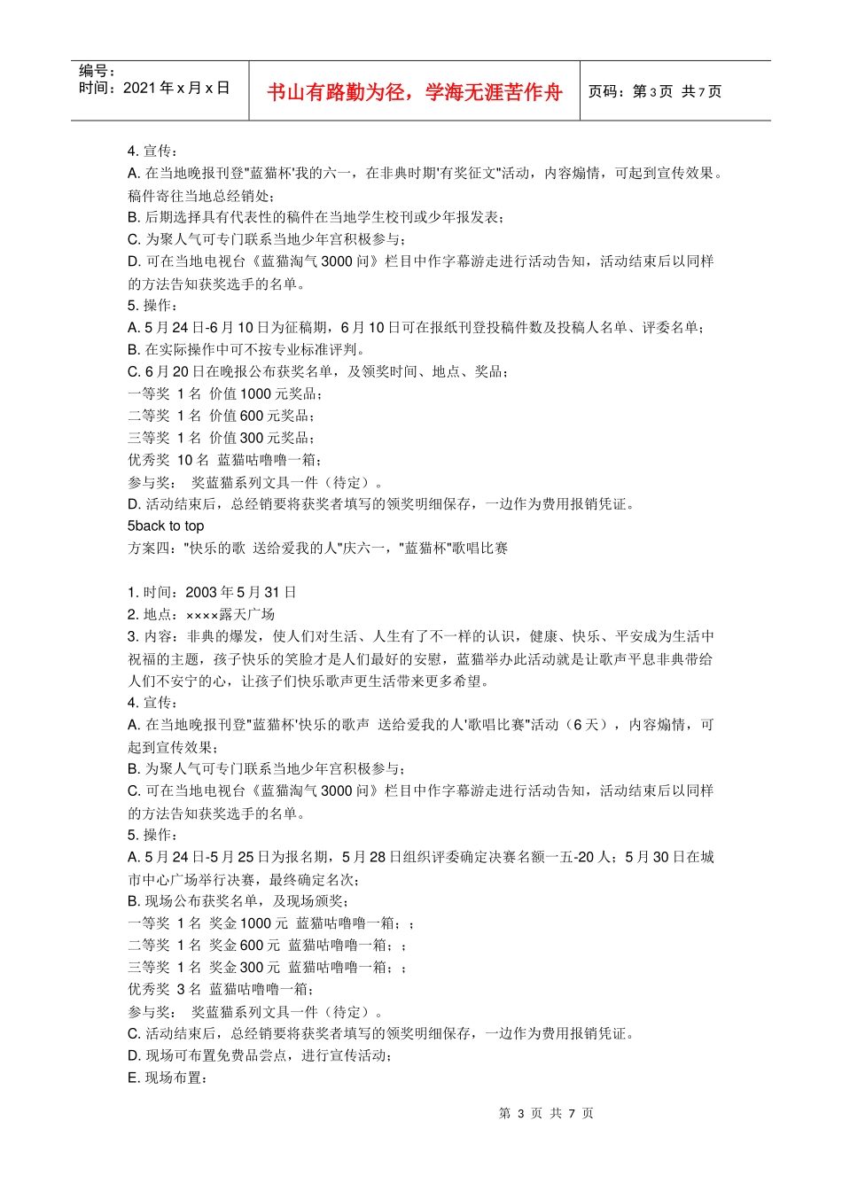 北京蓝猫饮品六;一儿童节促销方案_第3页