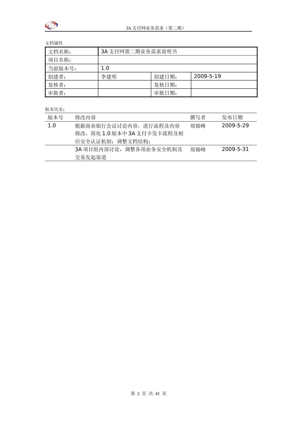 3A支付网第二期业务需求说明书_第2页