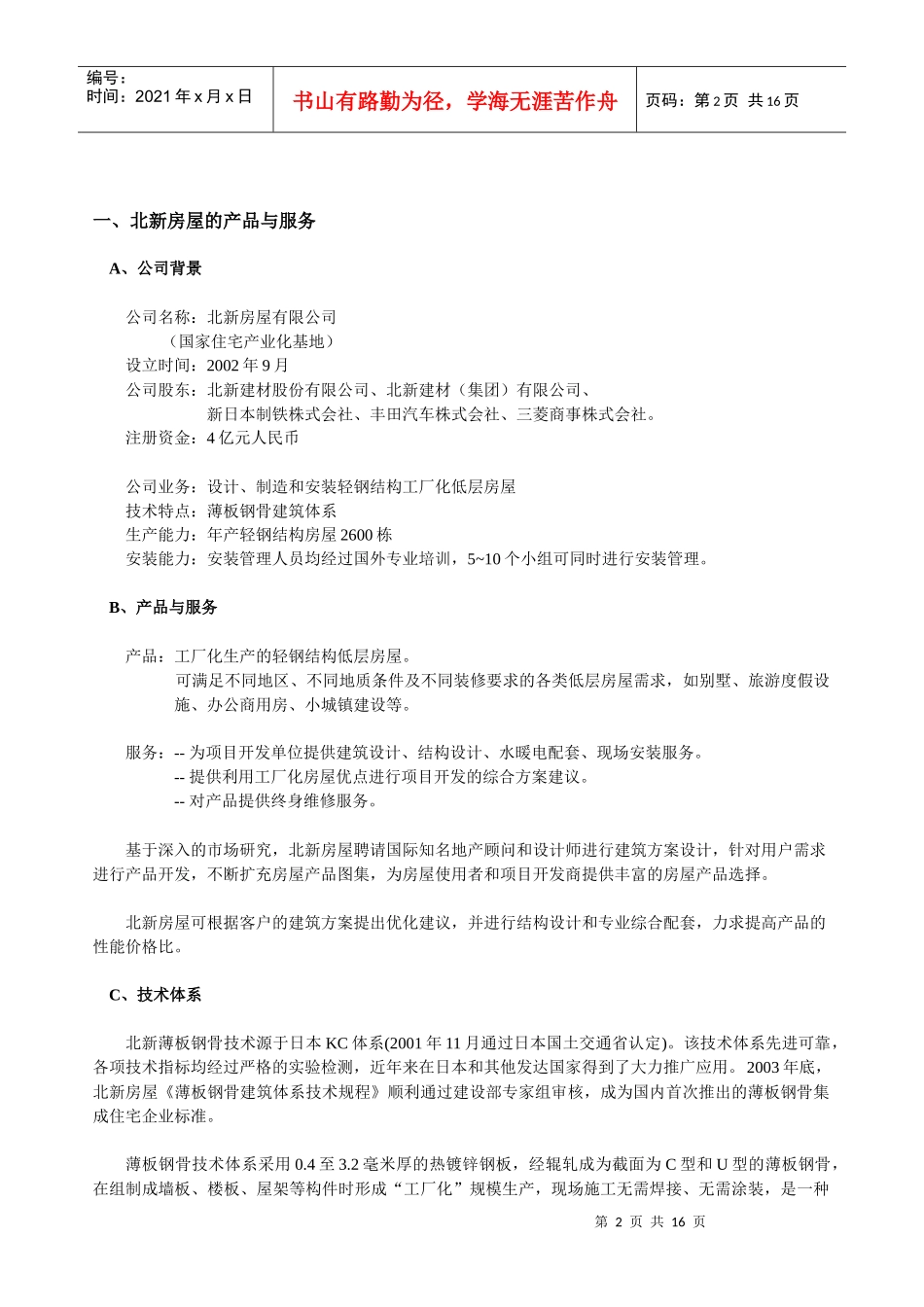 北新房屋销售手册_第2页