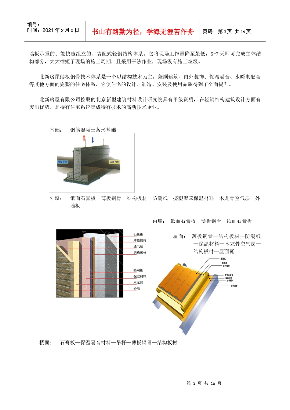 北新房屋销售手册_第3页