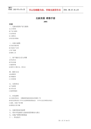 北新房屋销售手册
