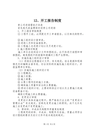 开工报告规章制度细则