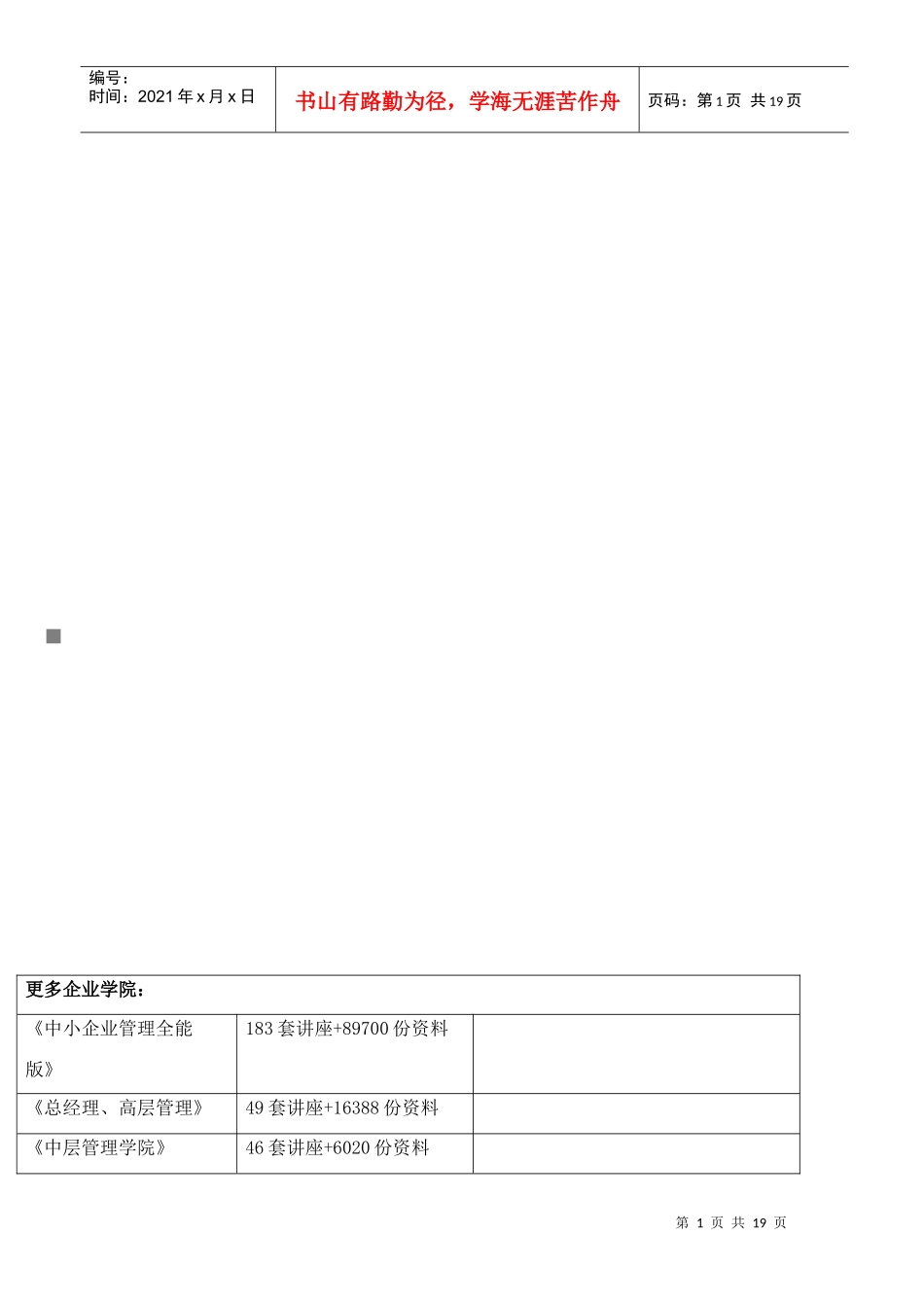 导购员业务基础知识论述_第1页