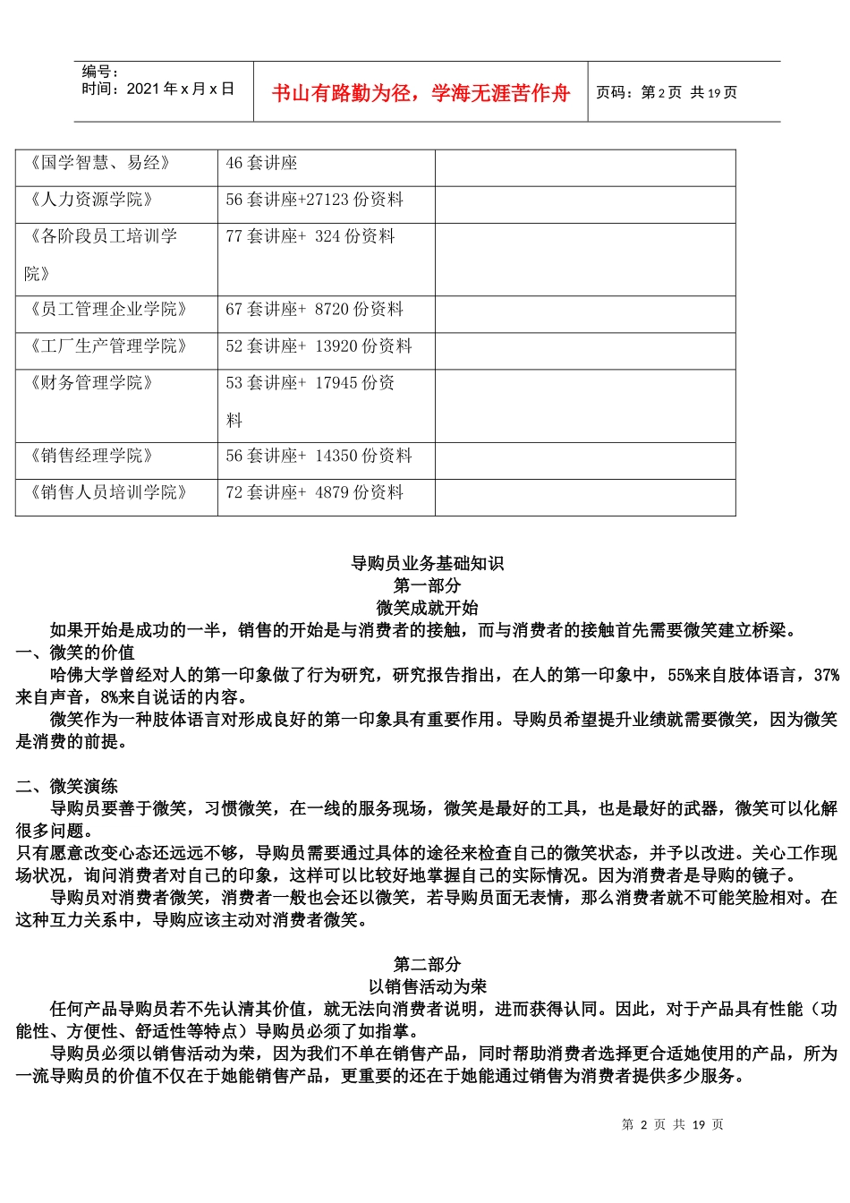 导购员业务基础知识论述_第2页