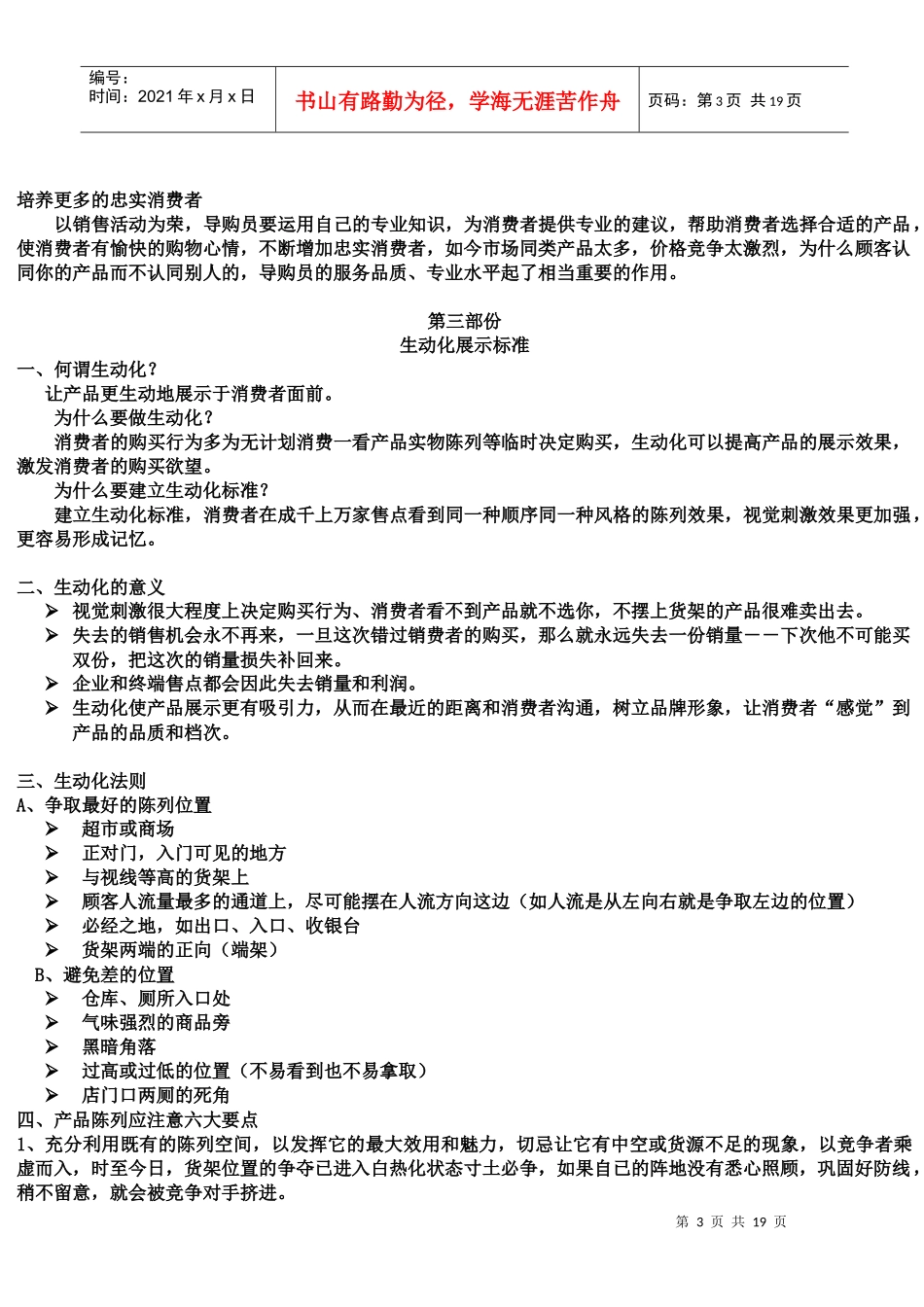 导购员业务基础知识论述_第3页