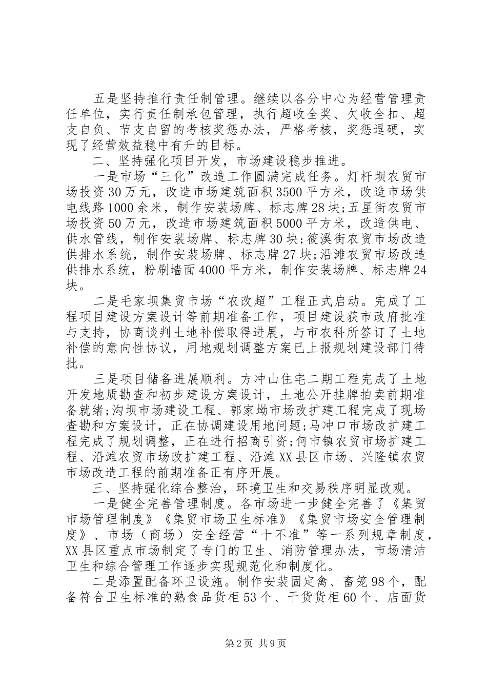 市场开发中心工作总结_第2页