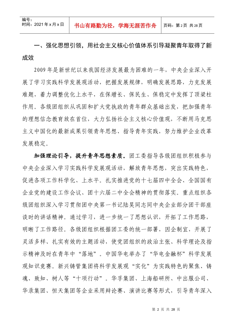 围绕中心建功立业服务青年成长成才_第2页