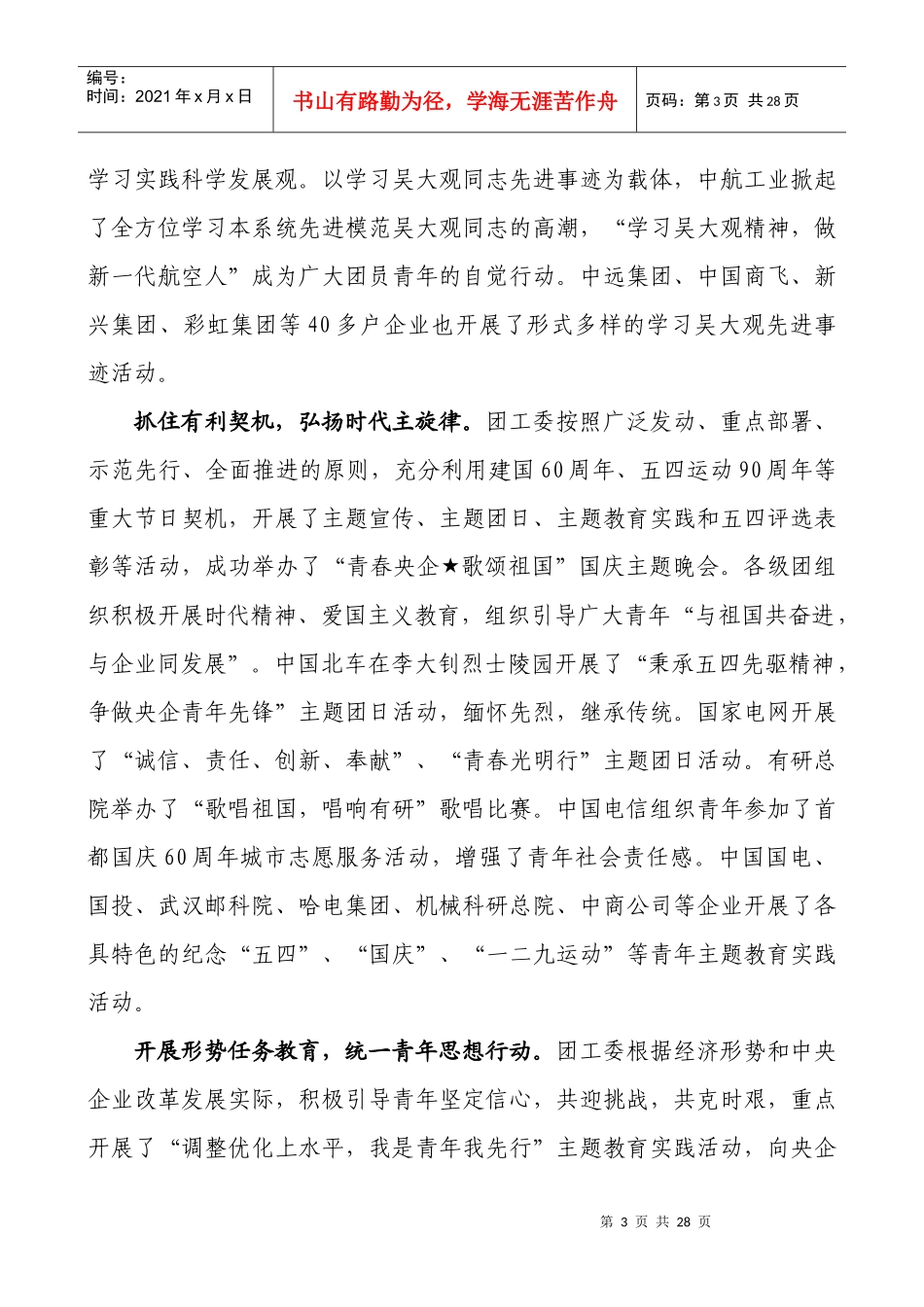 围绕中心建功立业服务青年成长成才_第3页