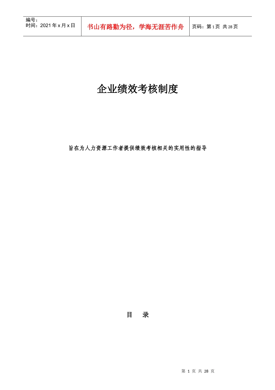企业绩效考核制度汇总_第1页