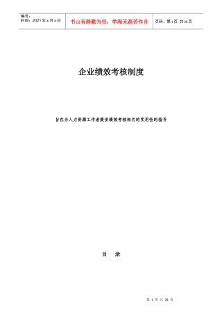 企业绩效考核制度汇总