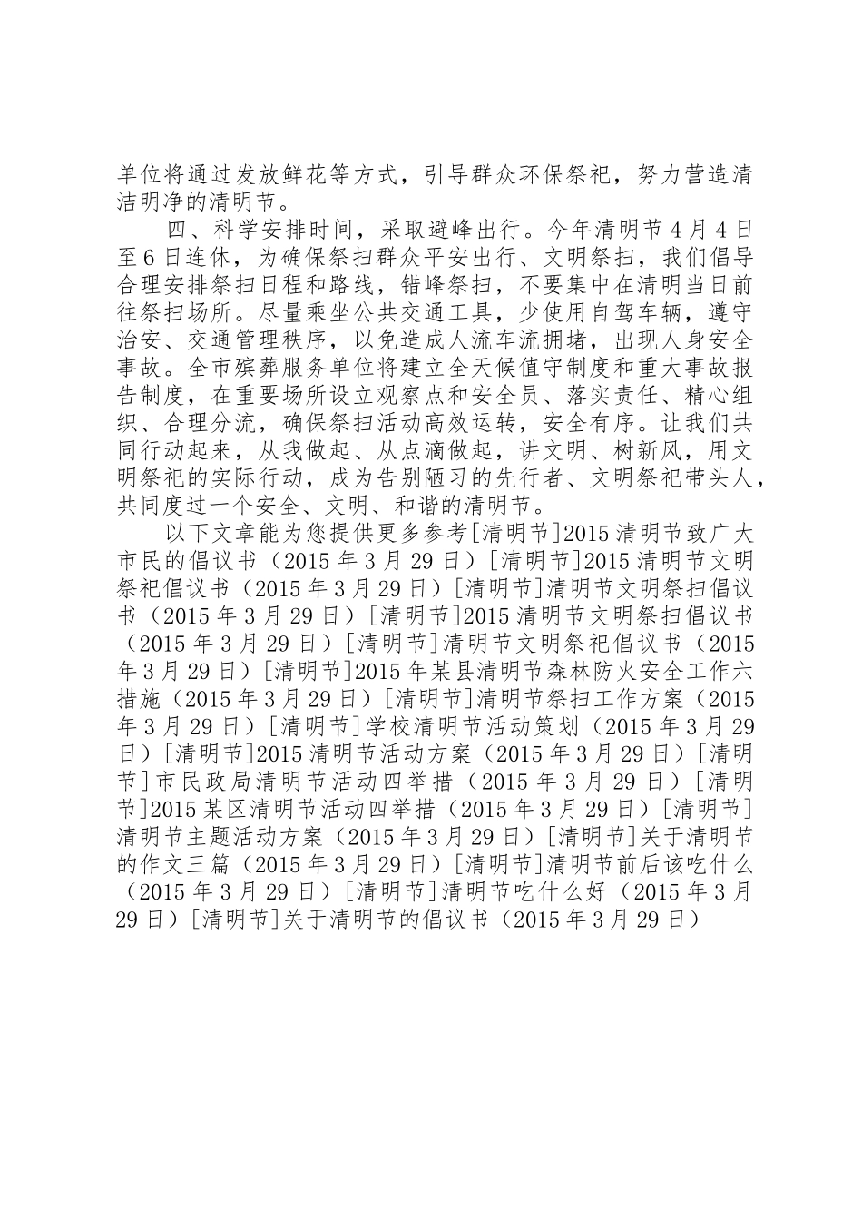 关于清明节的倡议书范文 (2)_第2页