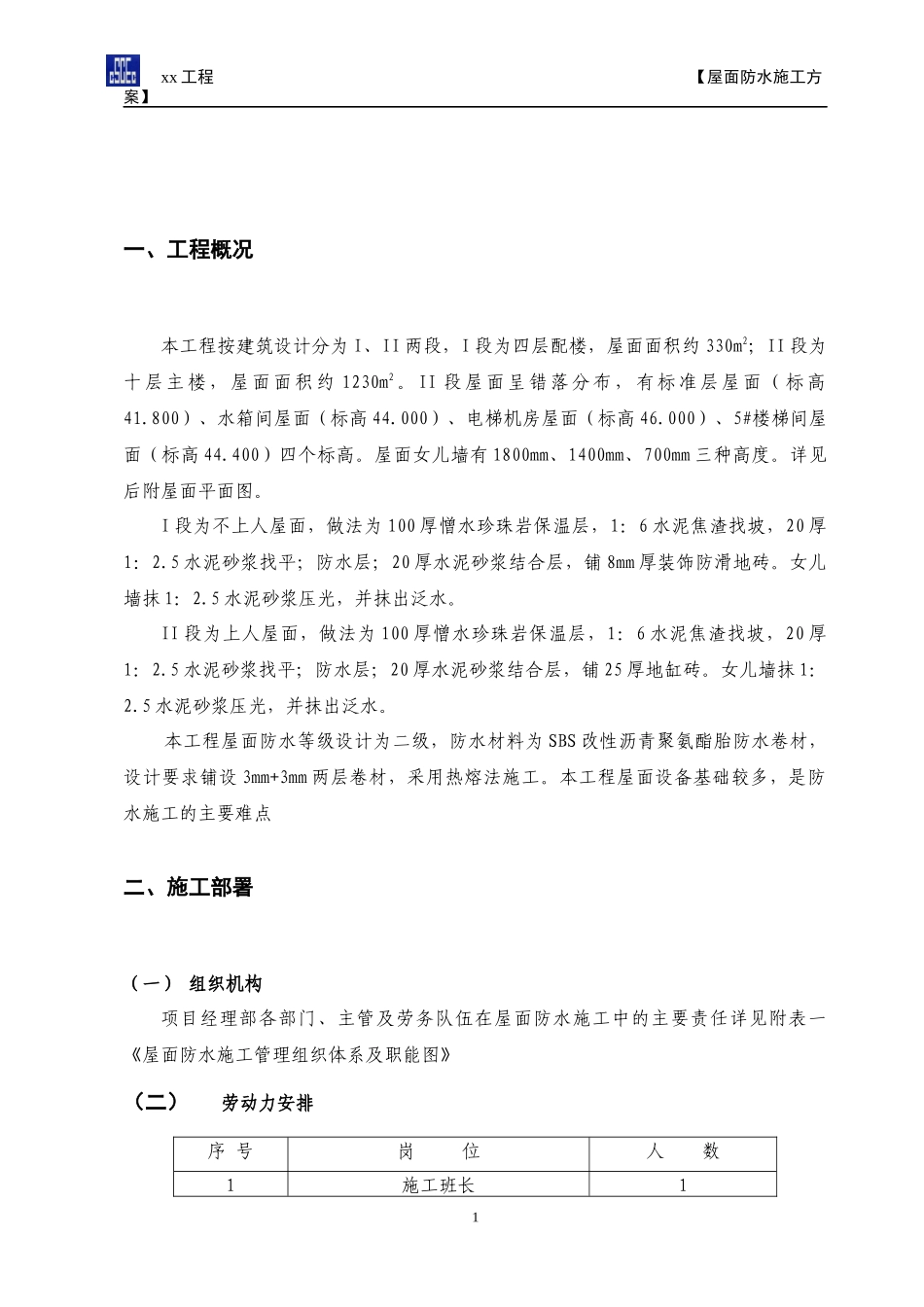 ××工程屋面防水施工方案_第2页