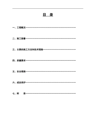 ××工程屋面防水施工方案