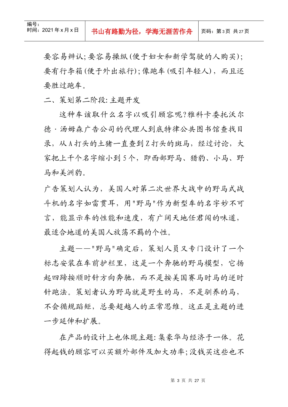 市场营销策划的基本原则_第3页