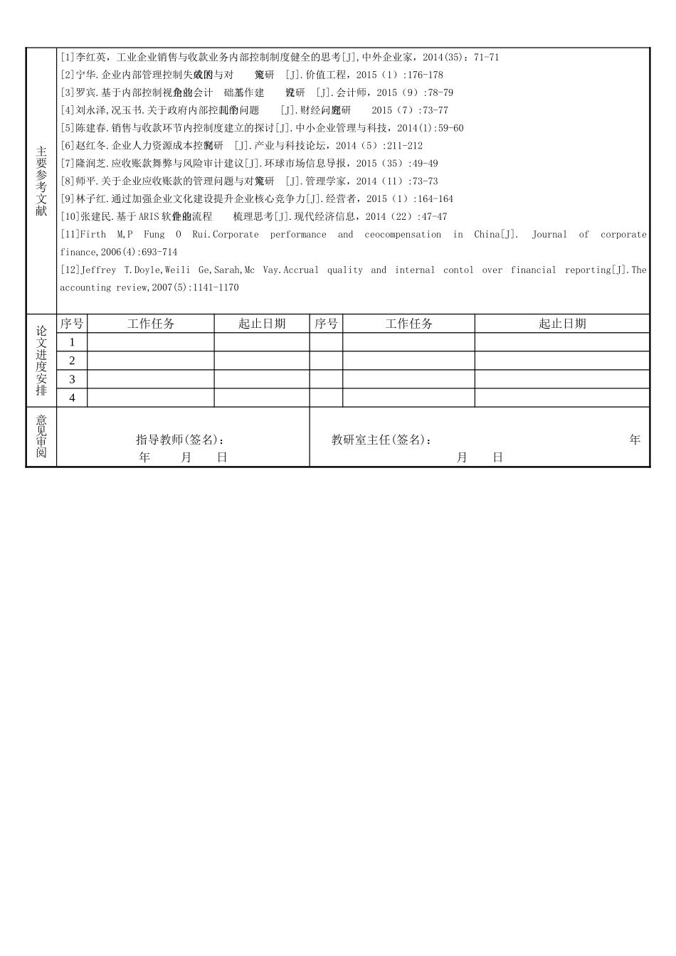 绥化市聚佳德商贸有限公司销售与收款内部控制（开题5.1） _第3页