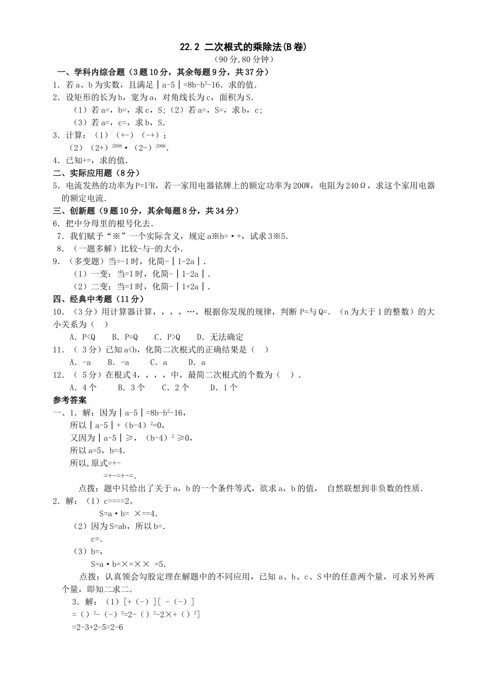 数学九年级上华东师大版222 二次根式的乘除法2 _第1页