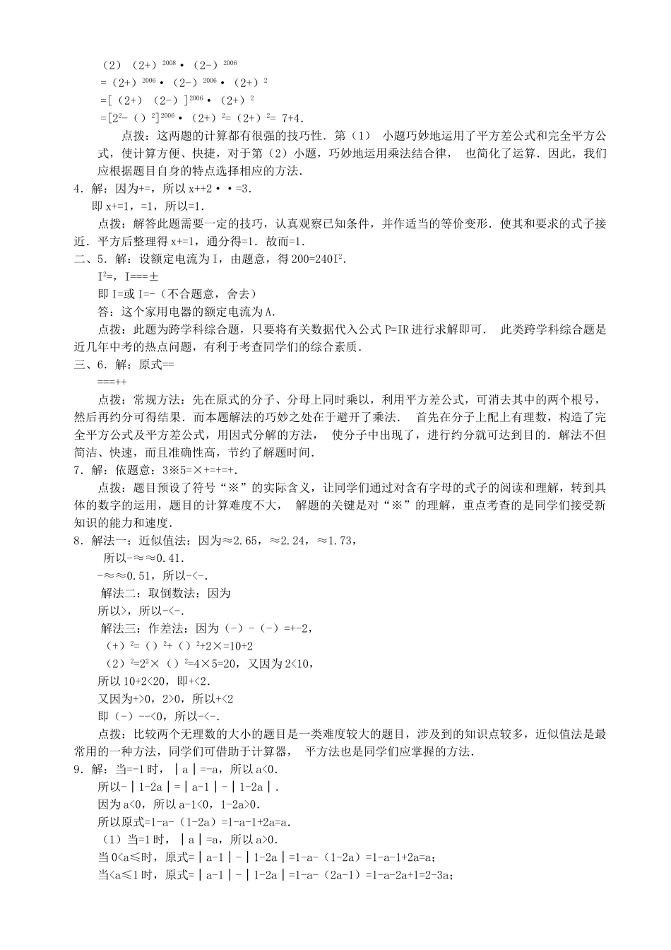 数学九年级上华东师大版222 二次根式的乘除法2 _第2页