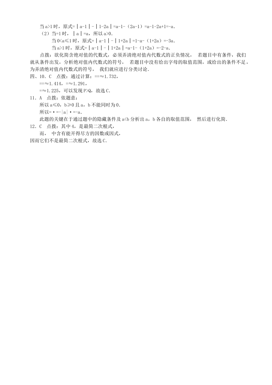 数学九年级上华东师大版222 二次根式的乘除法2 _第3页
