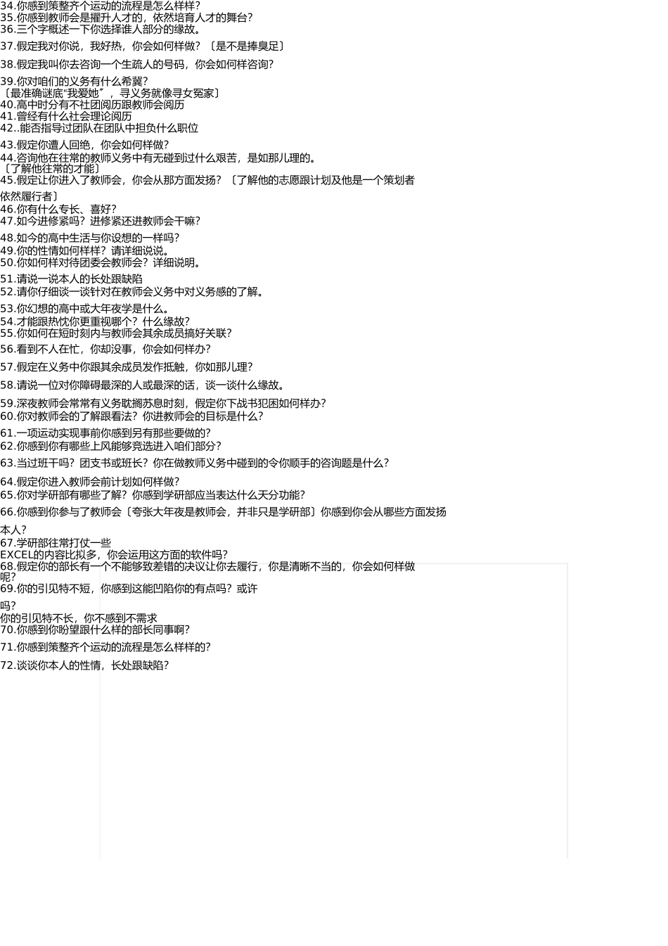 学习部招新面试问题 _第2页
