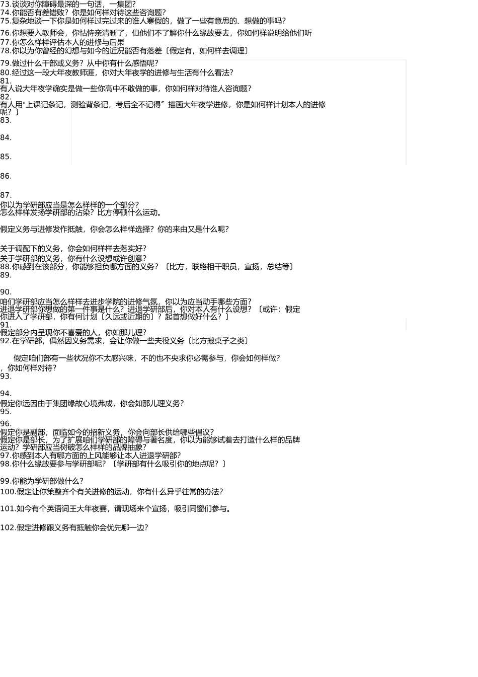 学习部招新面试问题 _第3页