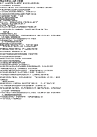 学习部招新面试问题 