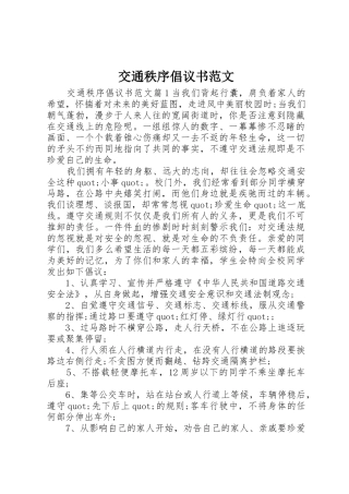 交通秩序倡议书