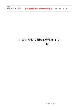 中国无线音乐市场现状分析