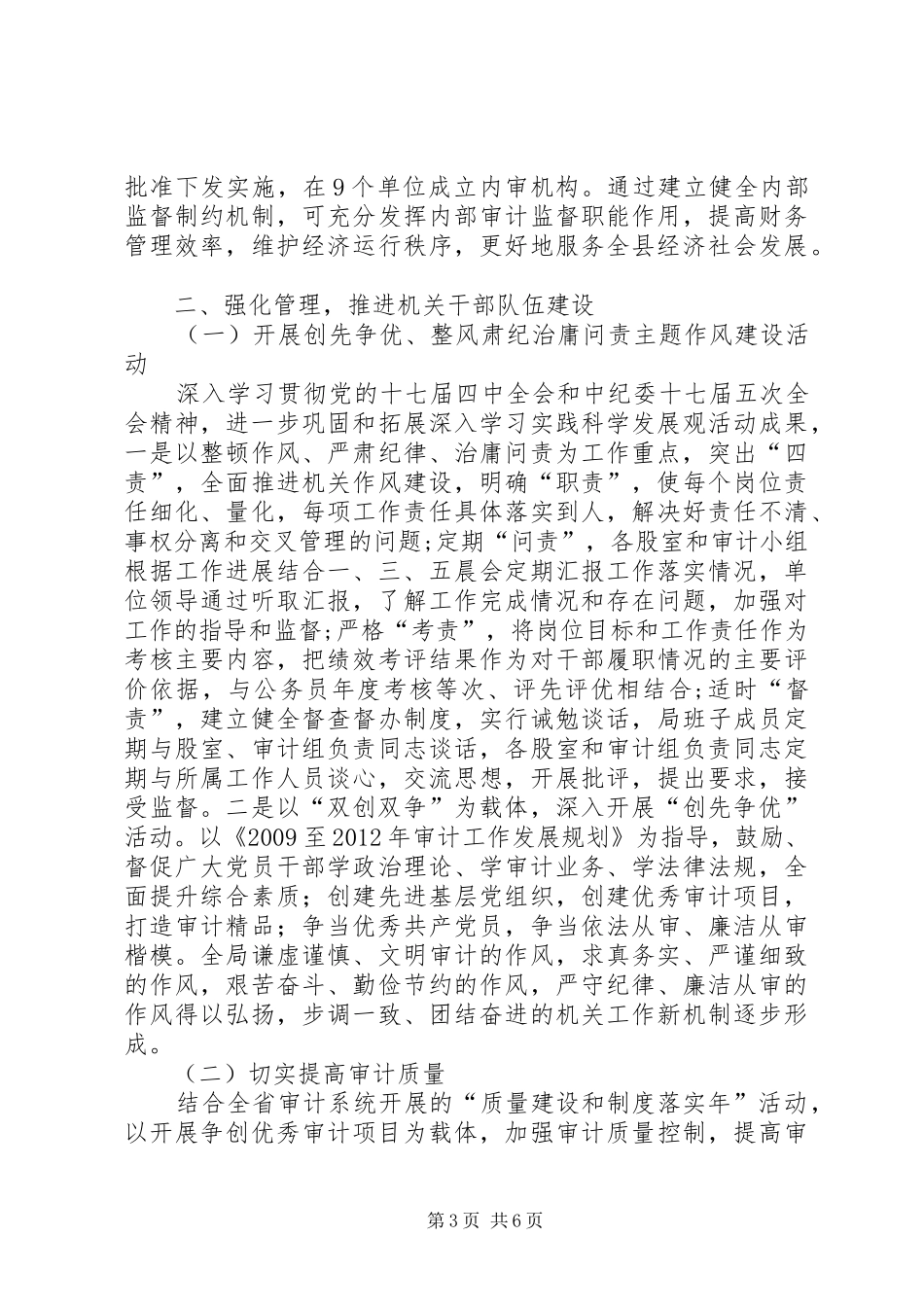 审计局依法审计工作成绩半年总结_第3页