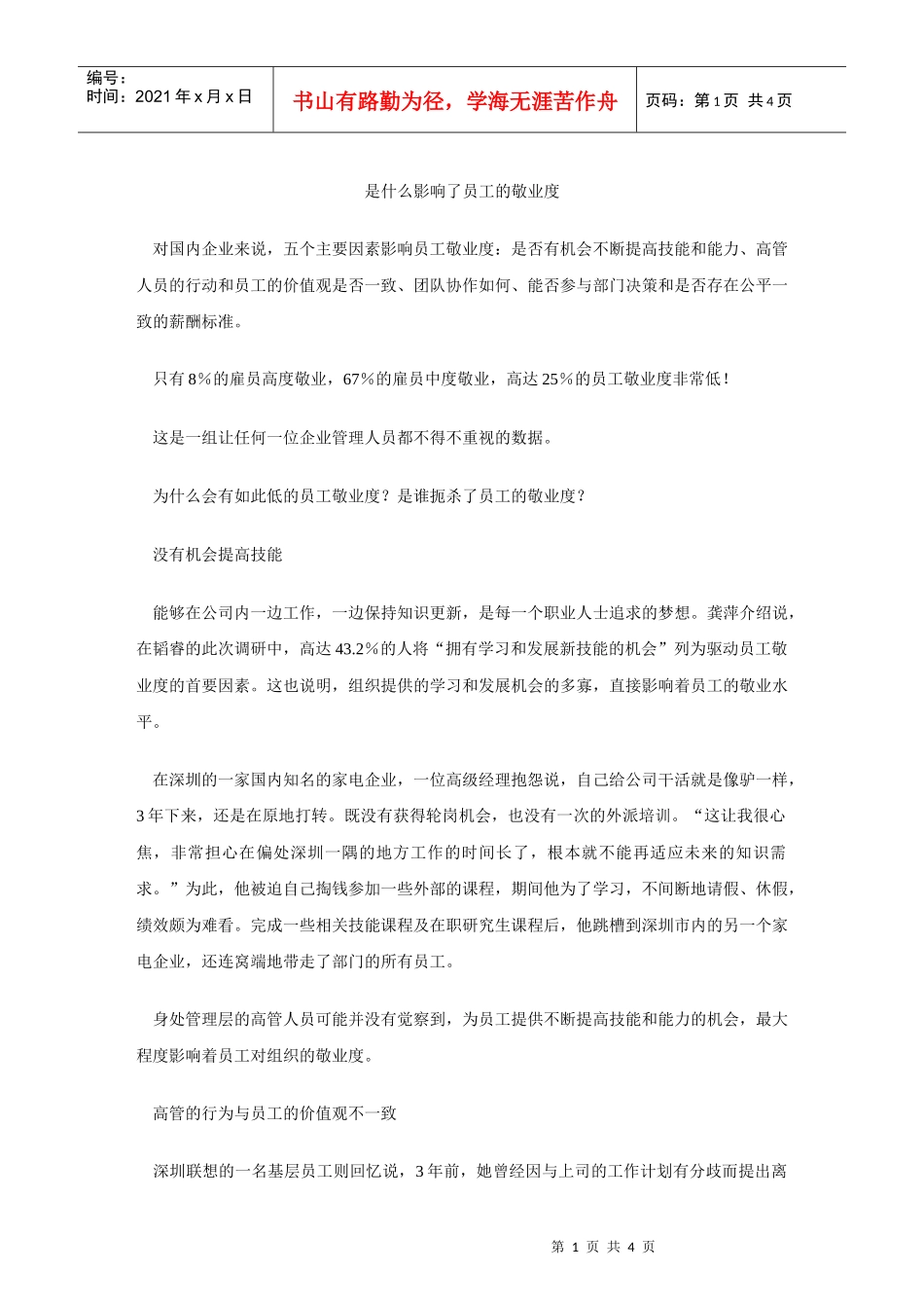 ·管理类·考前类·行业类·技能类·在线学习超市·是什么影响_第1页