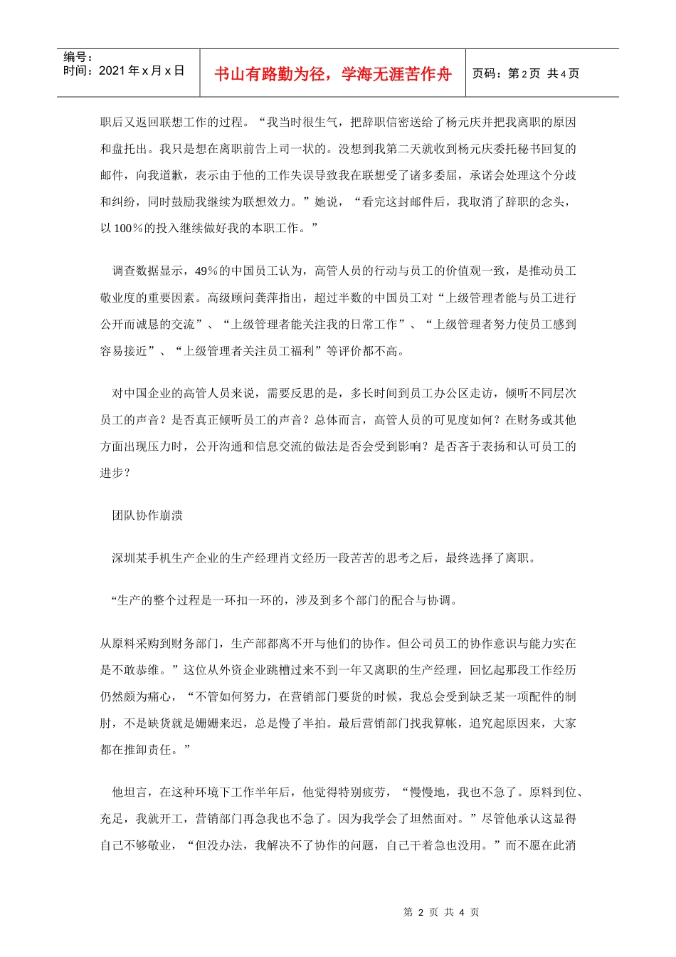 ·管理类·考前类·行业类·技能类·在线学习超市·是什么影响_第2页