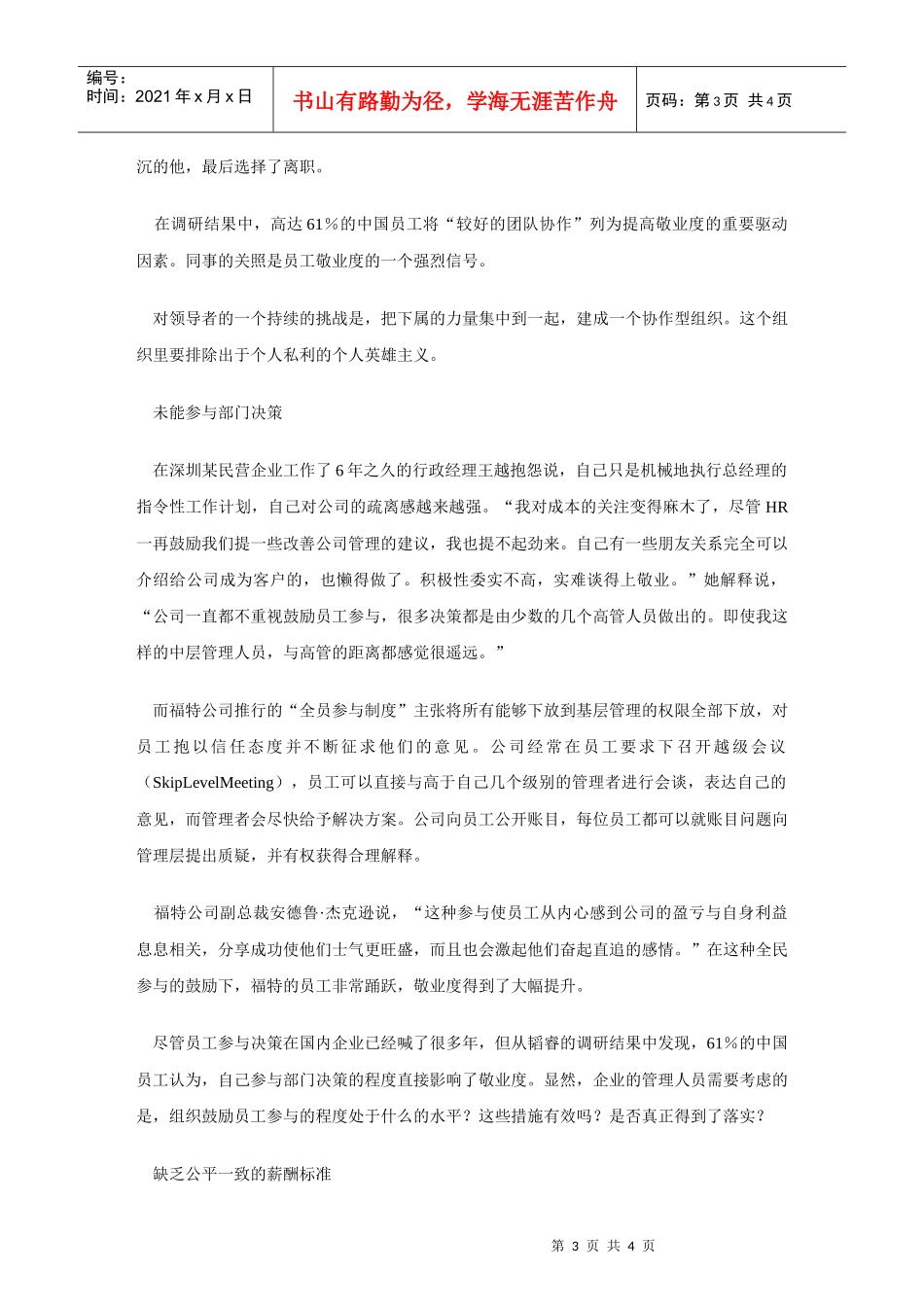 ·管理类·考前类·行业类·技能类·在线学习超市·是什么影响_第3页