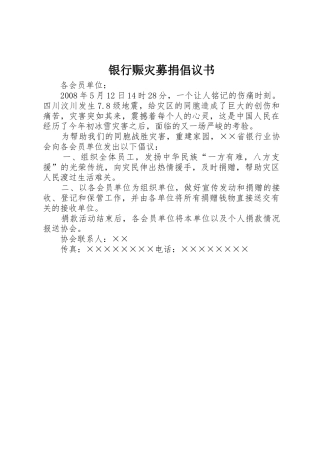 银行赈灾募捐倡议书范文