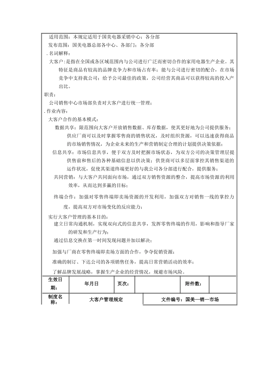 大客户管理规定_第2页