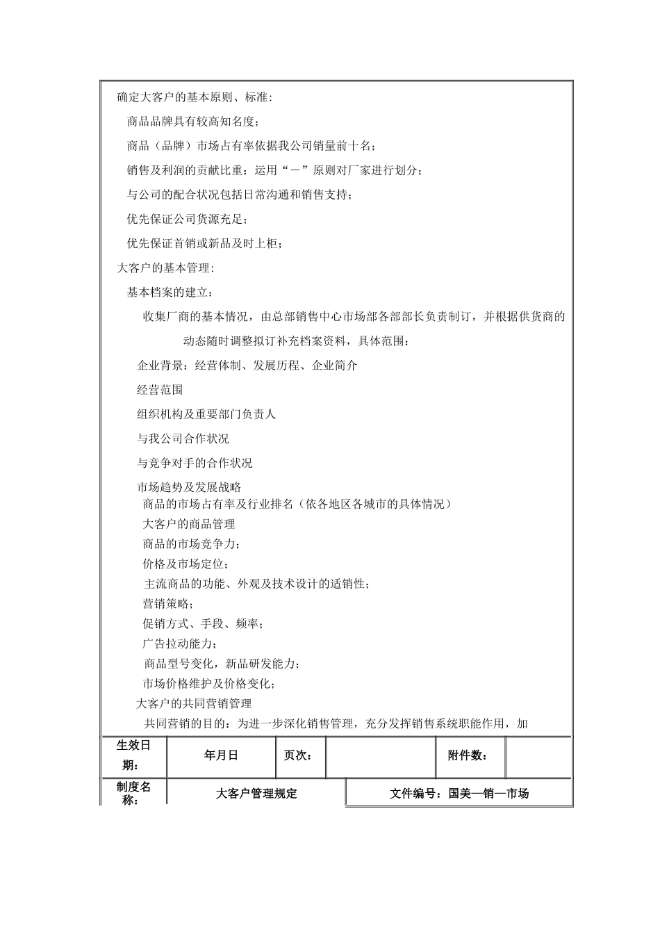 大客户管理规定_第3页