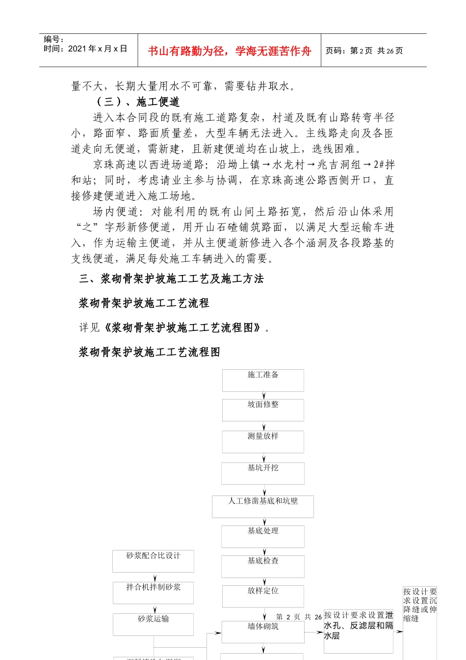 匝道路基砌筑与防护施工方案_第2页