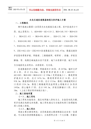 匝道路基砌筑与防护施工方案