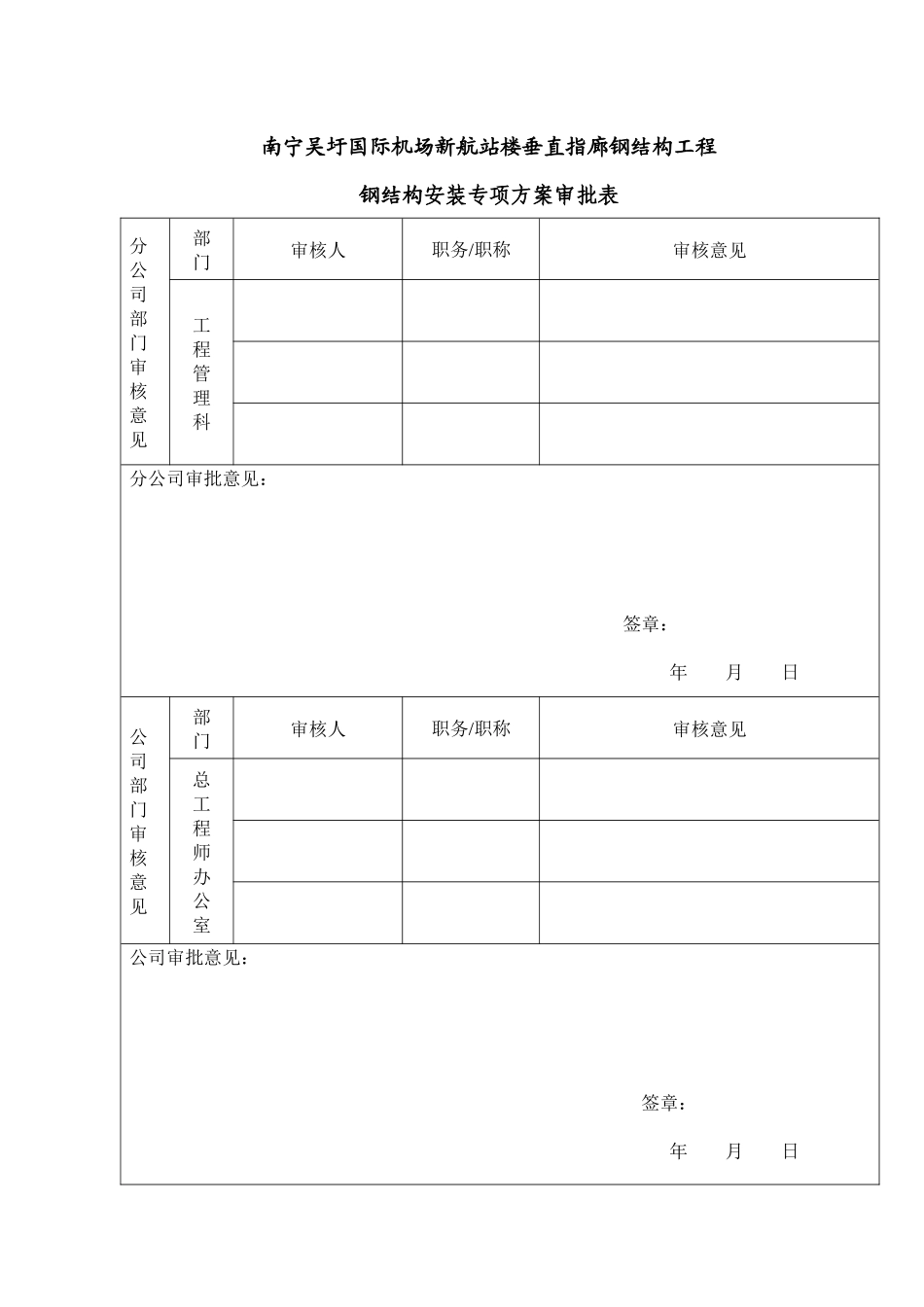 南宁机场航站楼安装施工方案_第2页