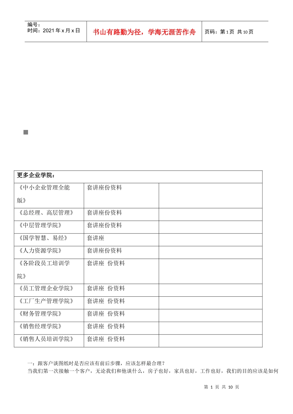 客户洽谈相关知识_第1页