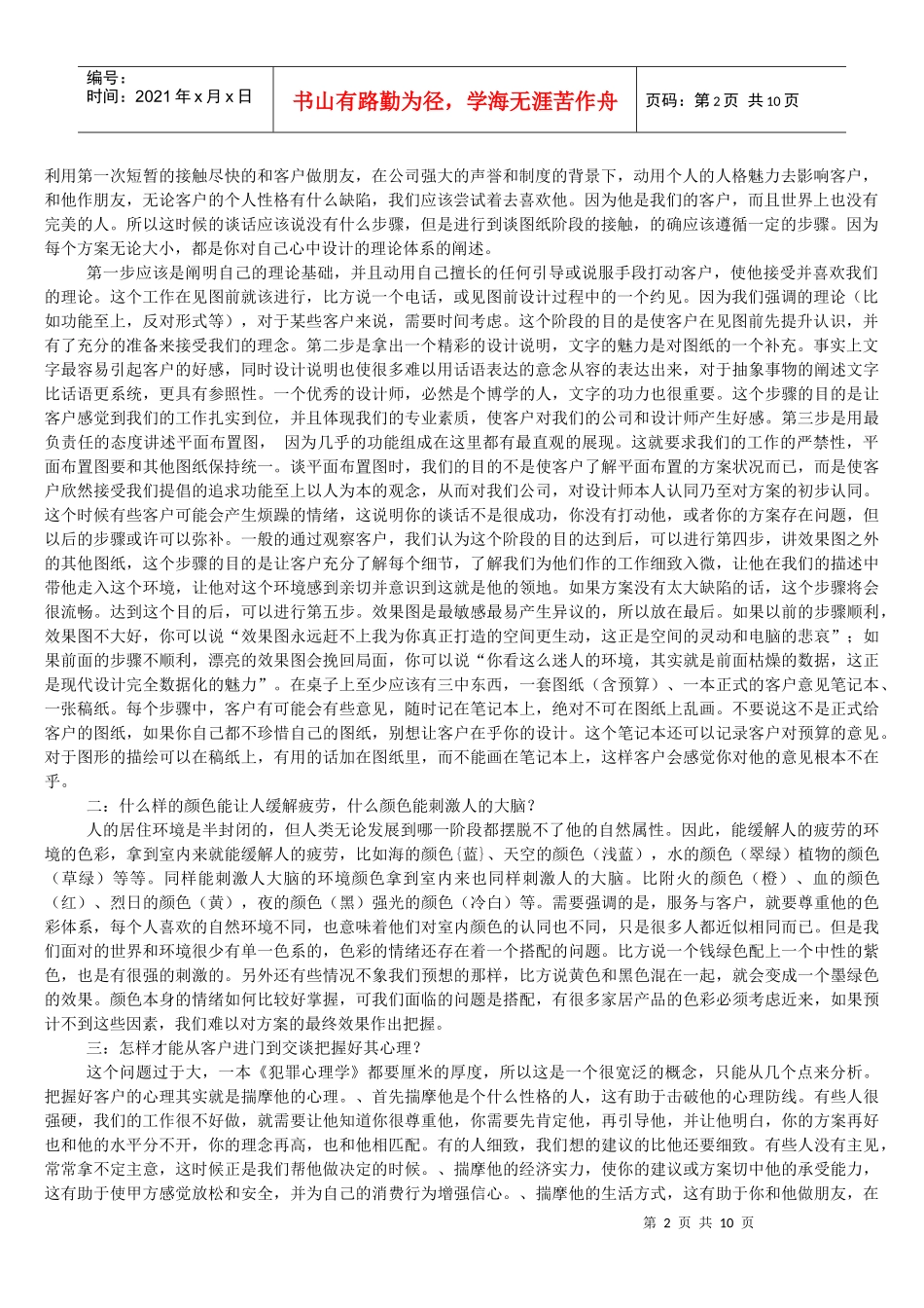 客户洽谈相关知识_第2页